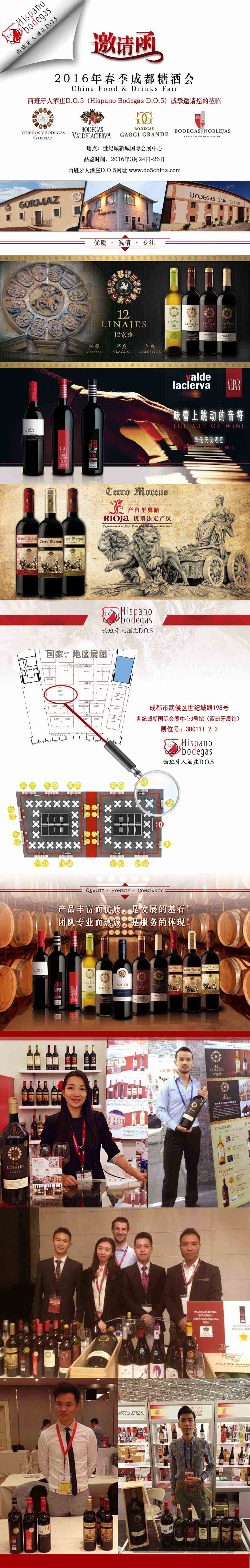 2016成都春季糖酒会邀请函32